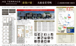 大府市若草町　表帯なし